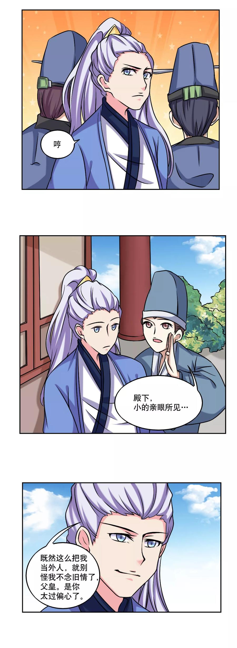 《神探状元花》第45话 第10页