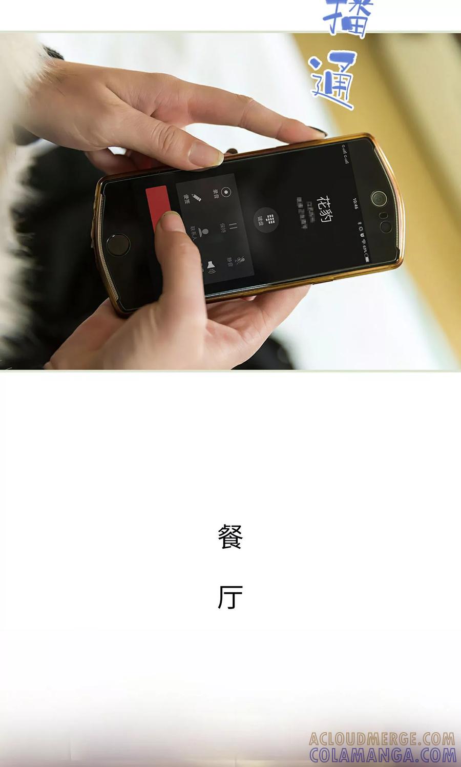 《美女总裁的极品男佣》第45话 第9页