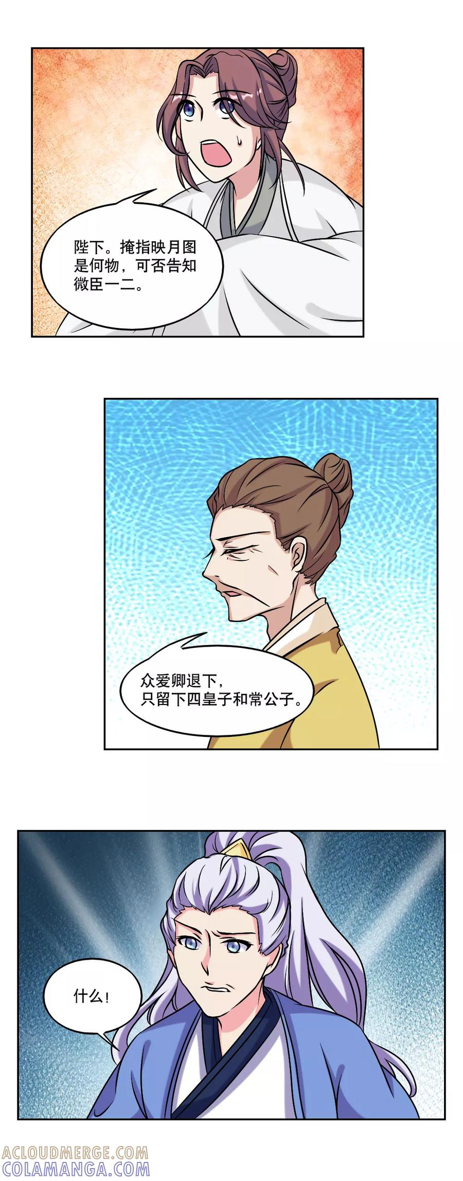 《神探状元花》第45话 第9页