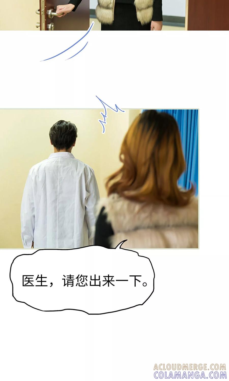 《美女总裁的极品男佣》第45话 第3页