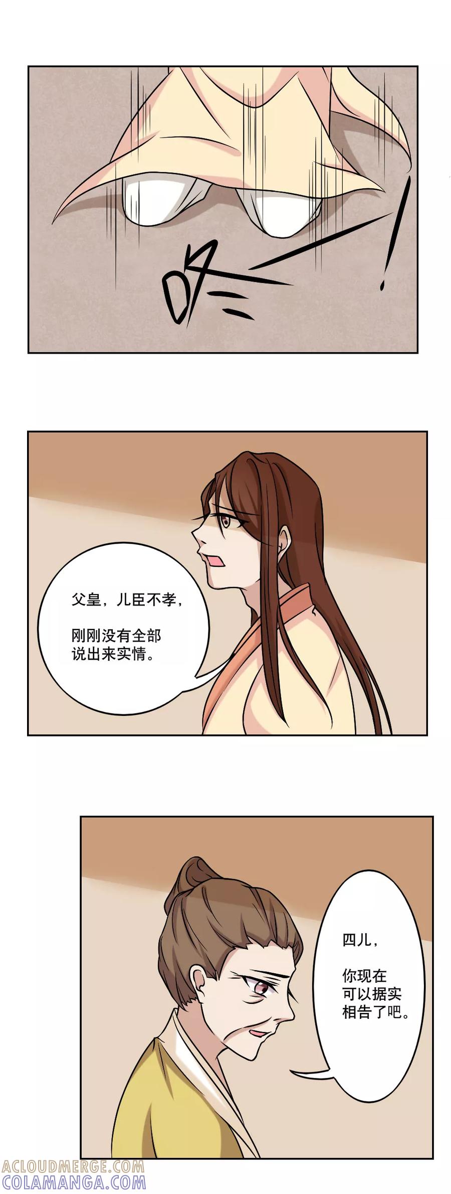 《神探状元花》第45话 第15页