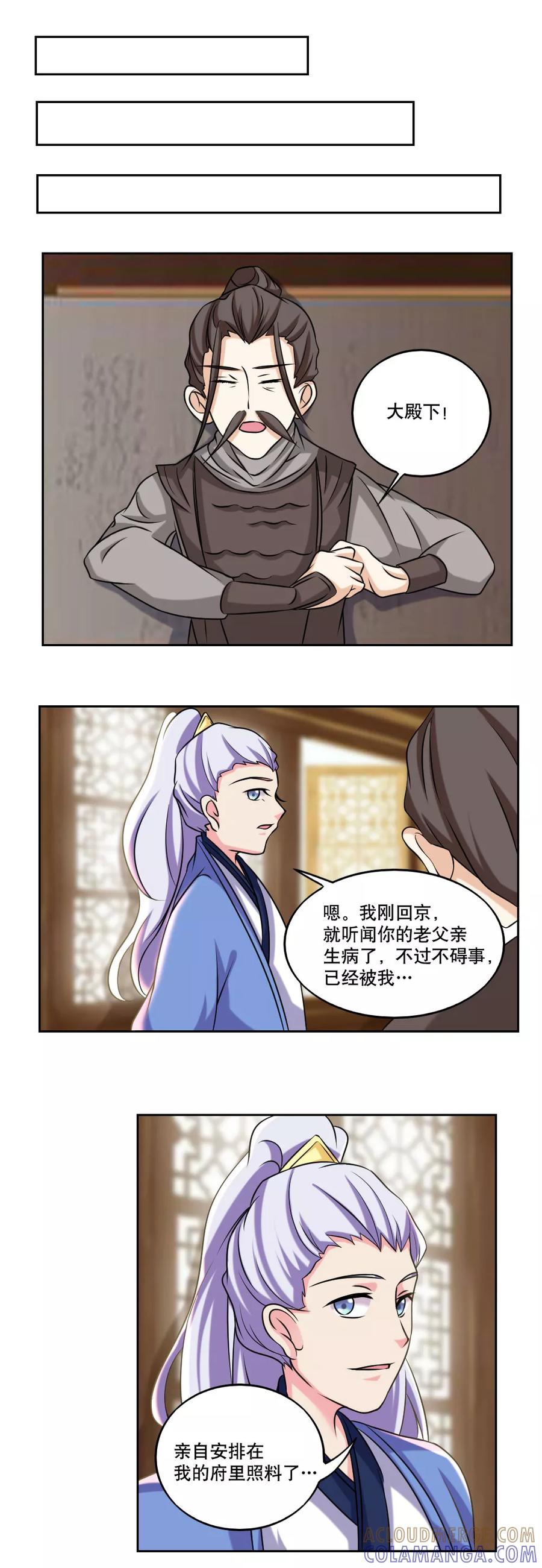《神探状元花》第45话 第11页