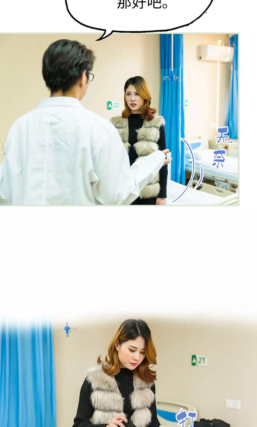 《美女总裁的极品男佣》第45话 第6页