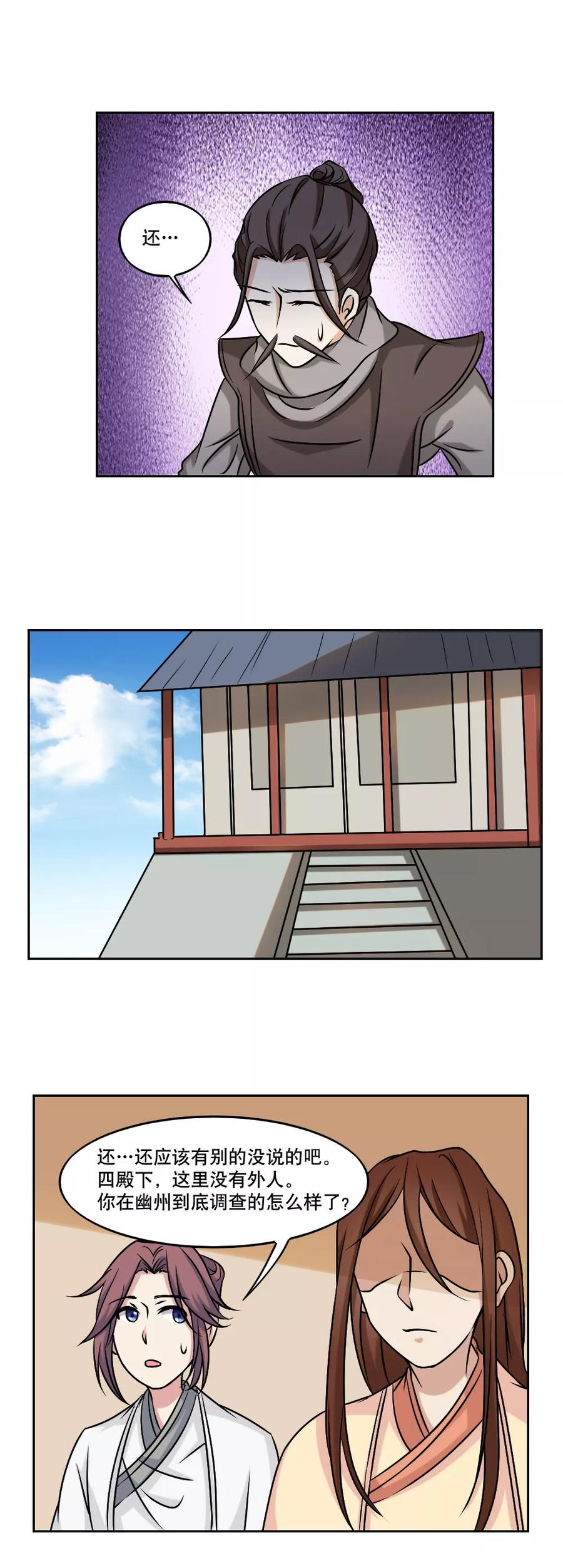 《神探状元花》第45话 第14页