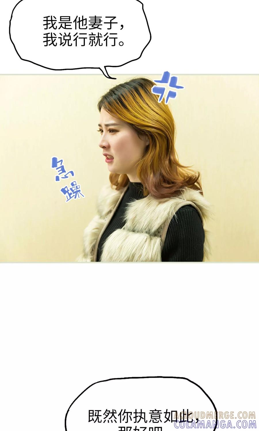 《美女总裁的极品男佣》第45话 第5页