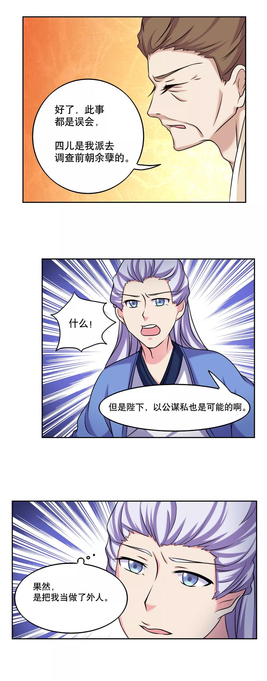 《神探状元花》第45话 第4页
