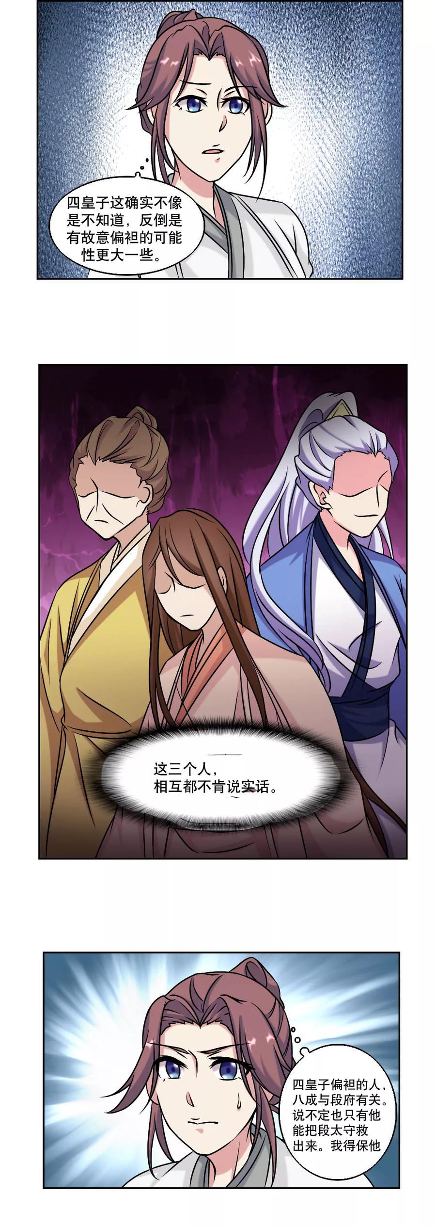 《神探状元花》第45话 第8页
