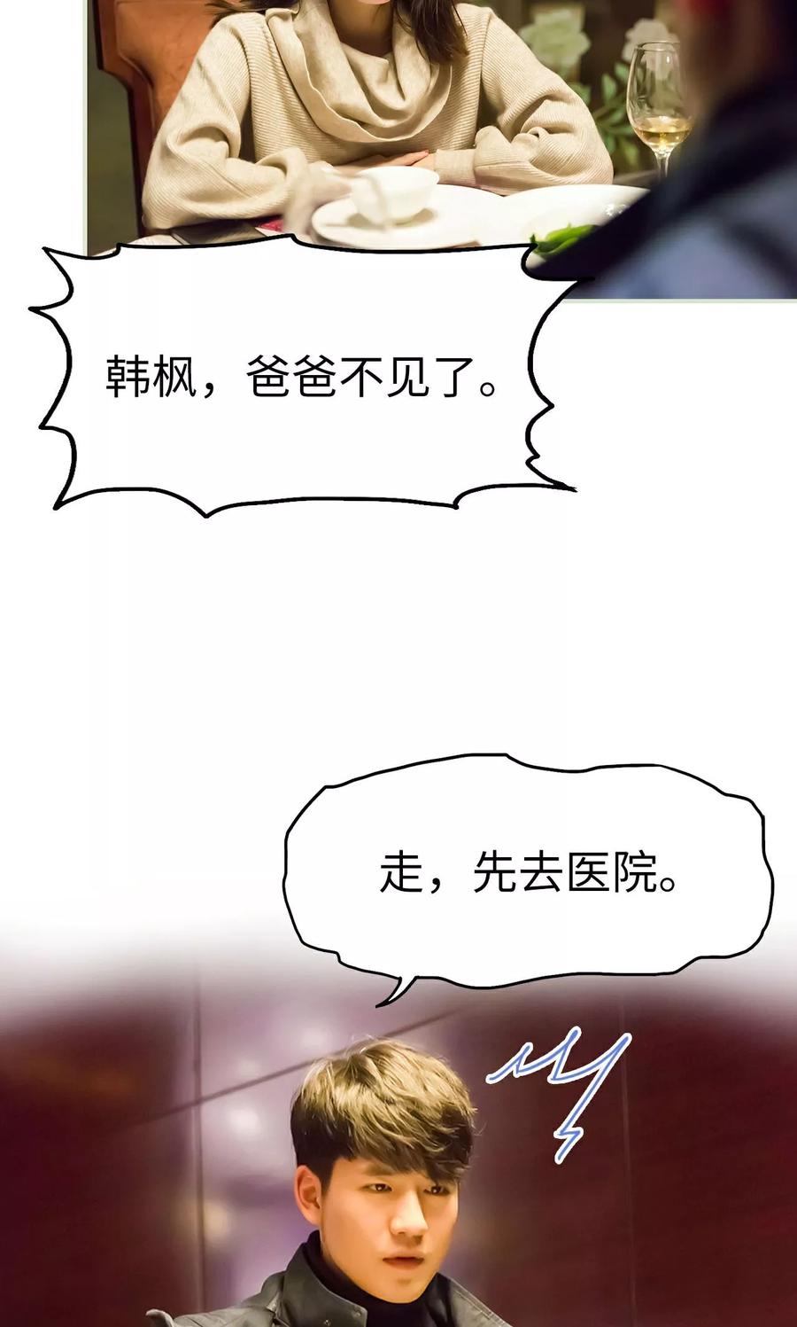 《美女总裁的极品男佣》第45话 第20页