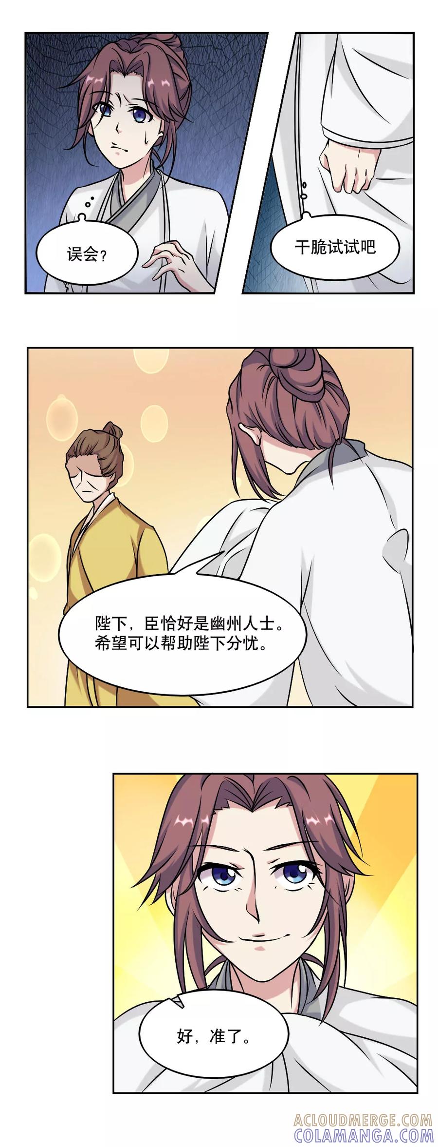 《神探状元花》第45话 第5页