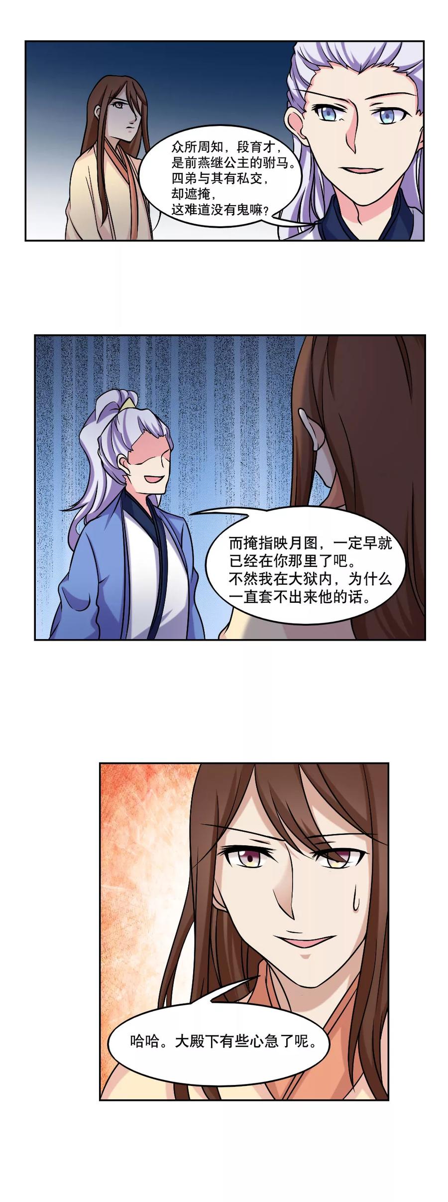 《神探状元花》第45话 第2页