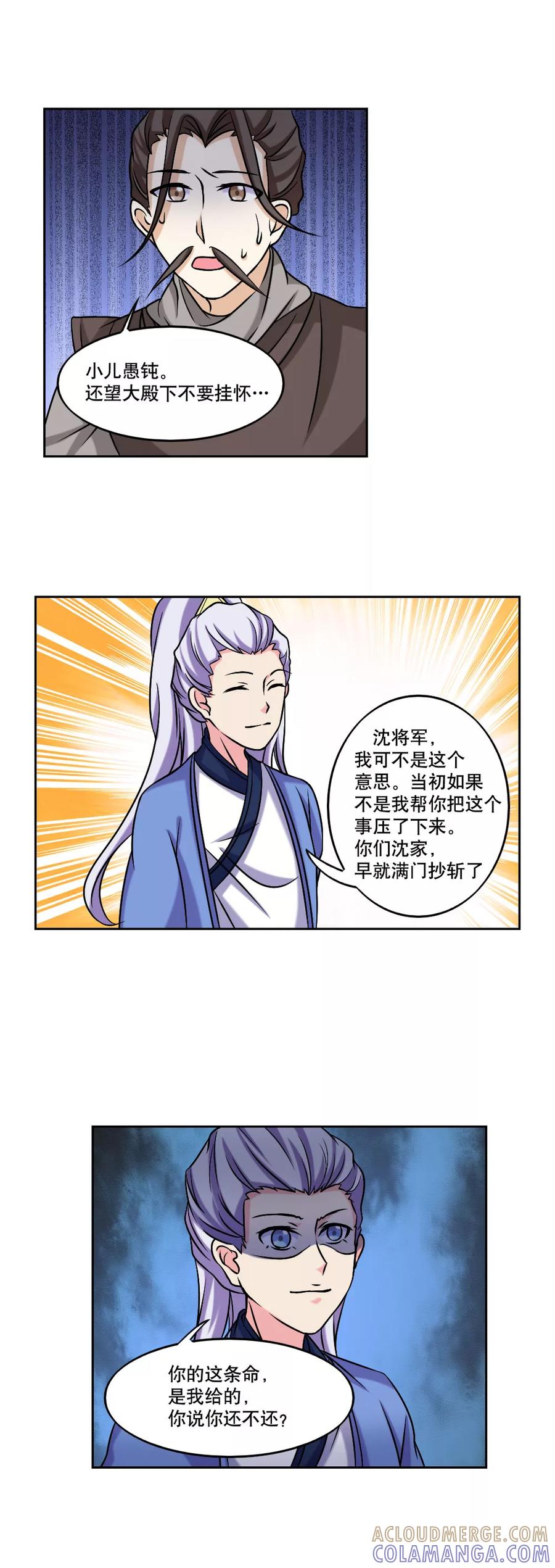 《神探状元花》第45话 第13页