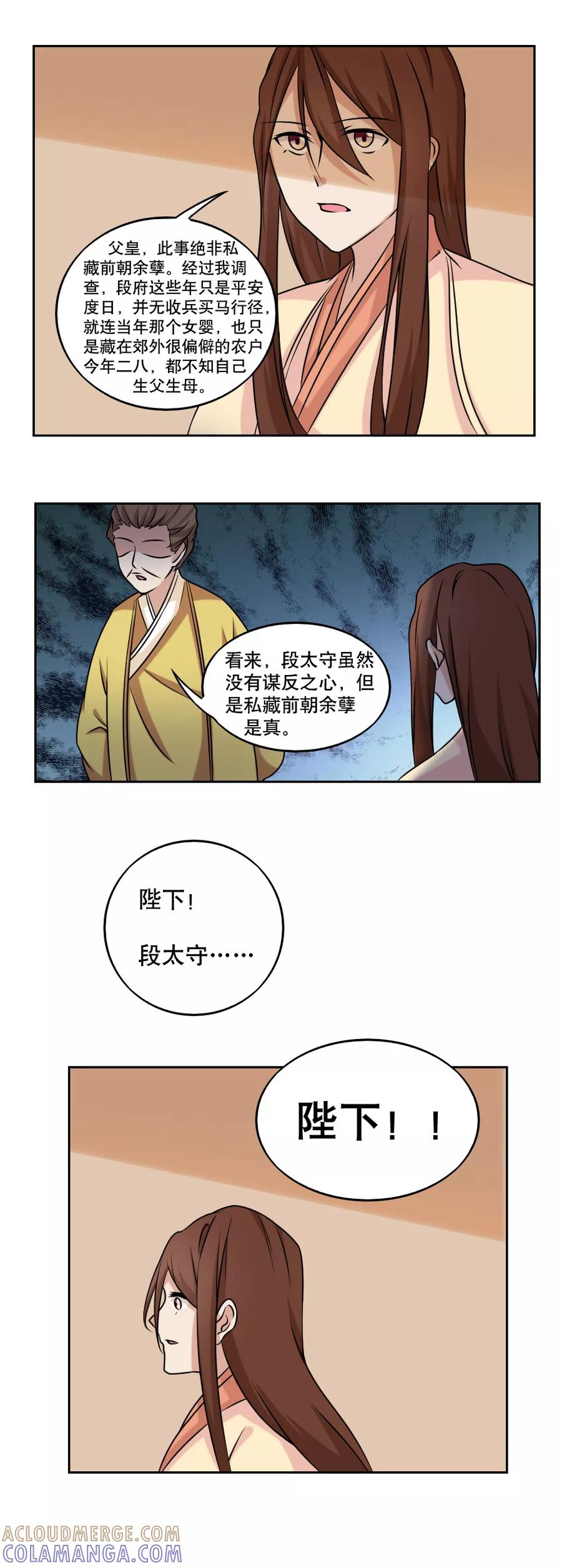 《神探状元花》第46话 第3页