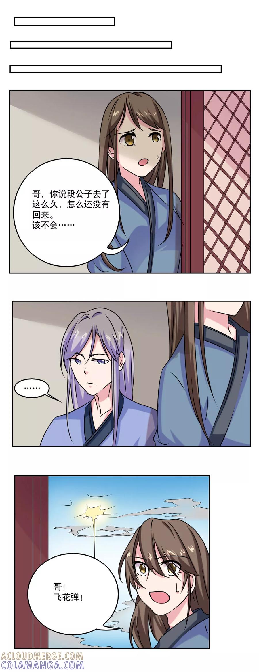《神探状元花》第46话 第11页