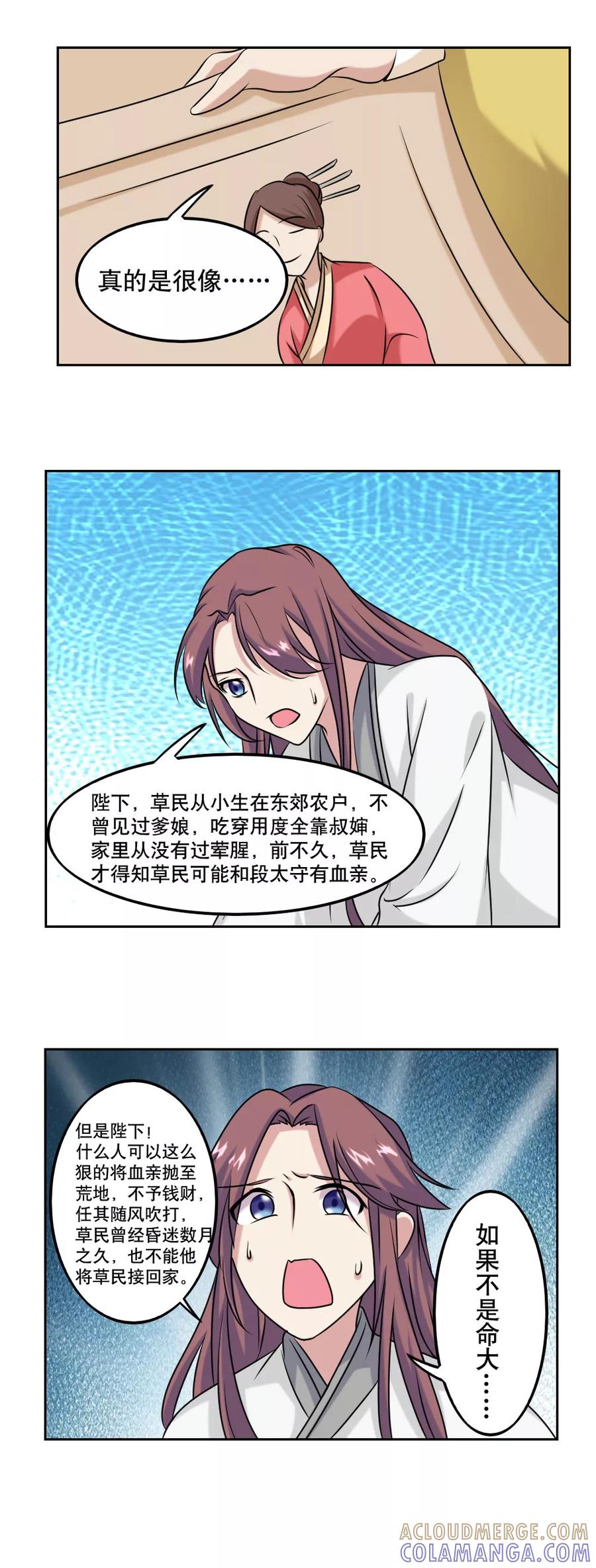 《神探状元花》第46话 第6页