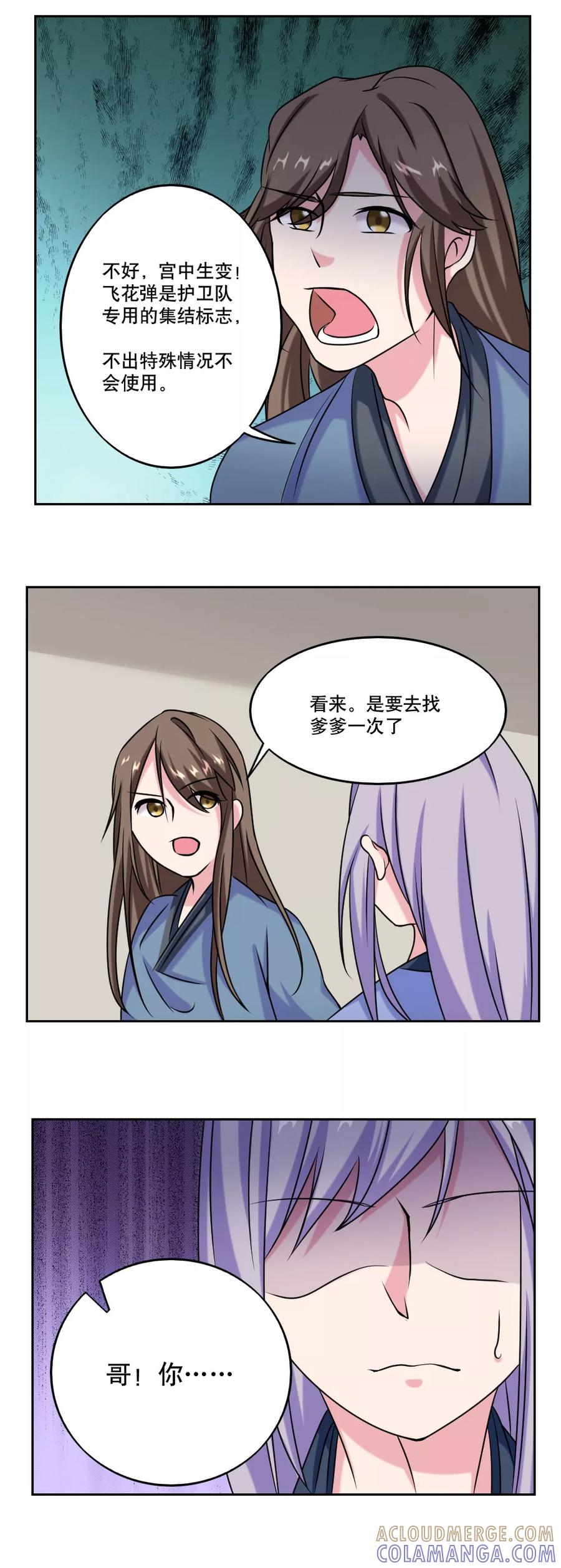 《神探状元花》第46话 第12页