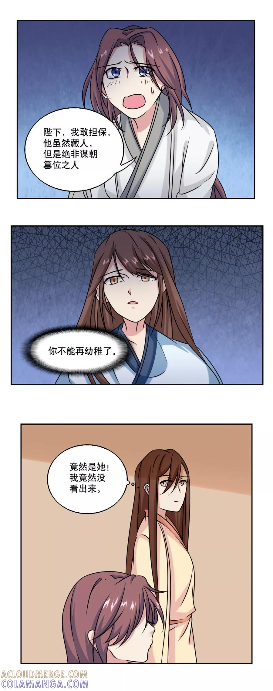 《神探状元花》第46话 第7页
