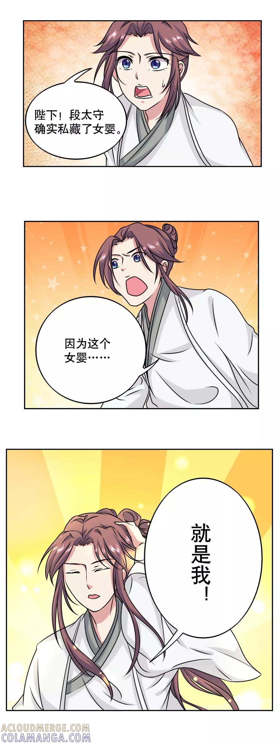 《神探状元花》第46话 第4页