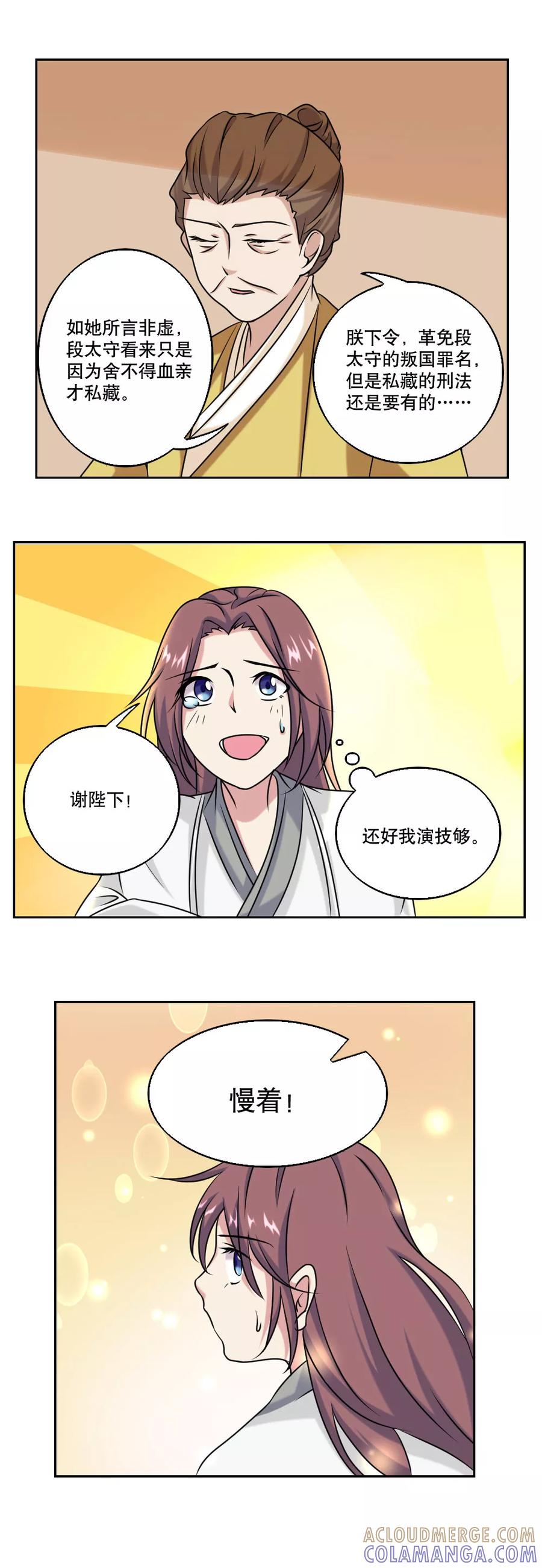 《神探状元花》第46话 第8页