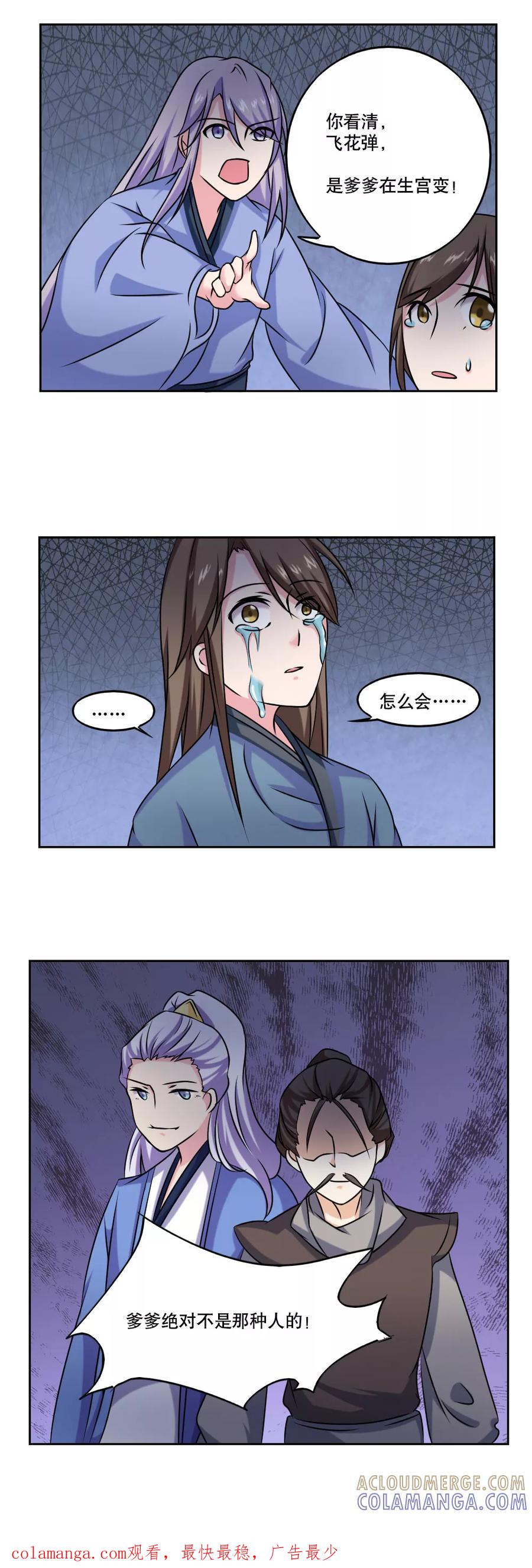 《神探状元花》第46话 第14页