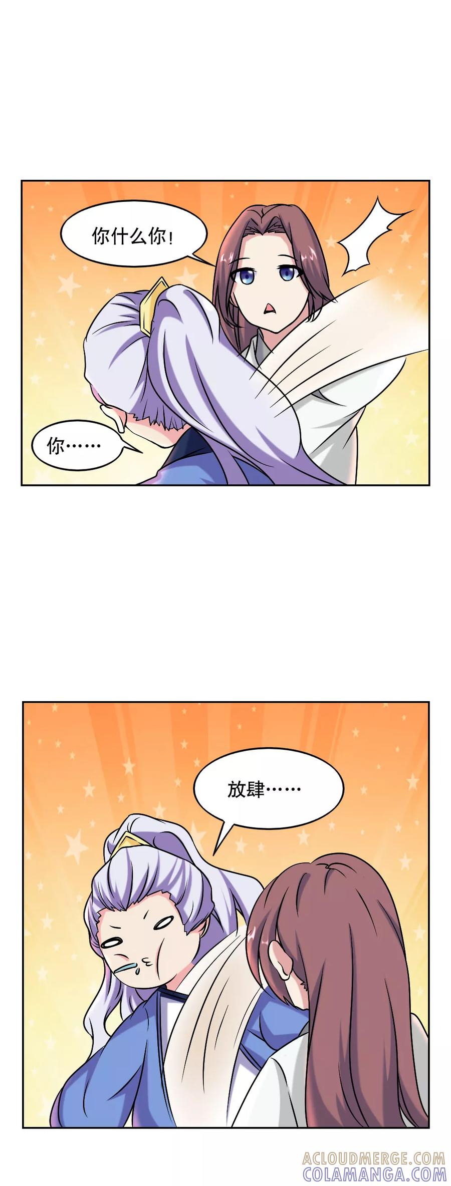 《神探状元花》第47话 第11页