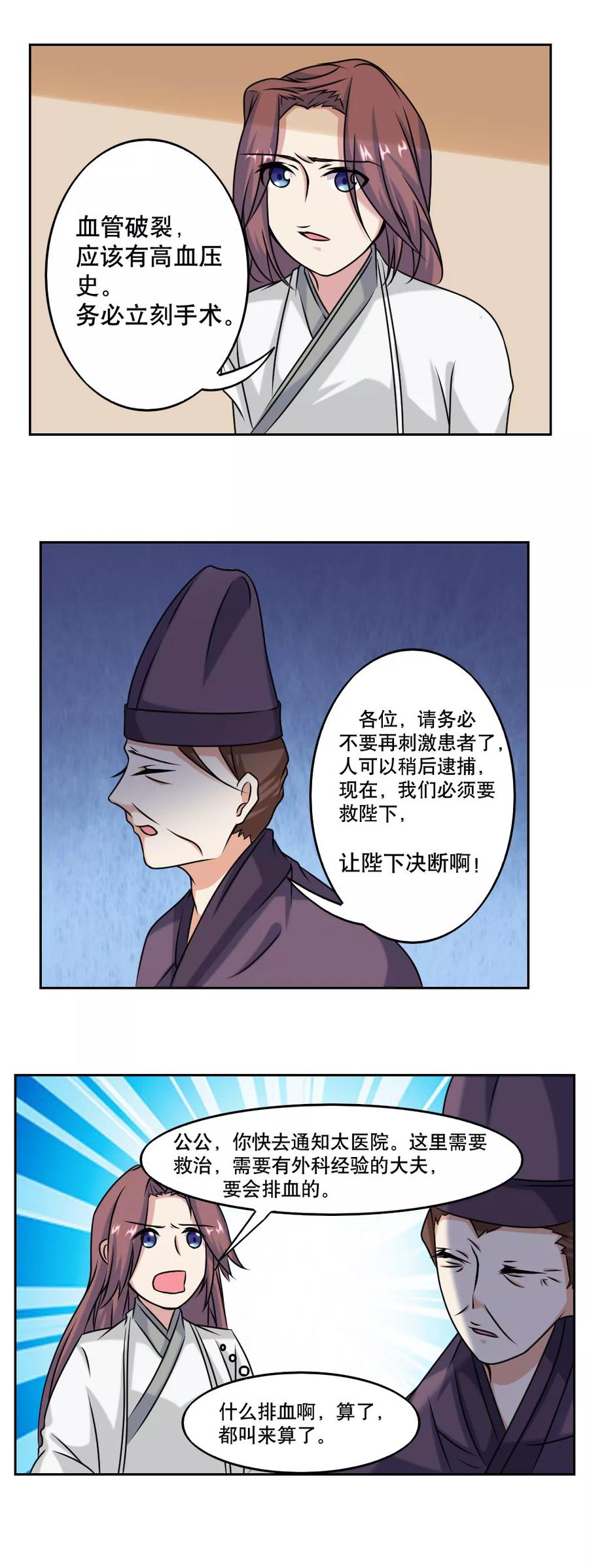 《神探状元花》第47话 第8页