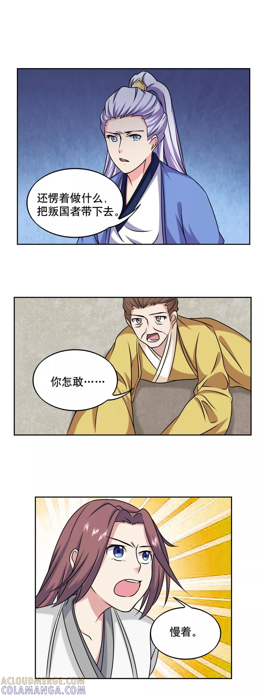 《神探状元花》第47话 第3页