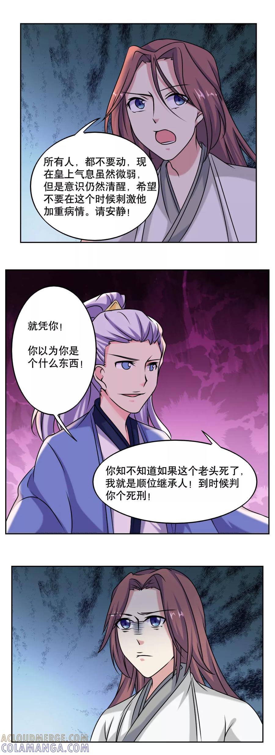 《神探状元花》第47话 第9页