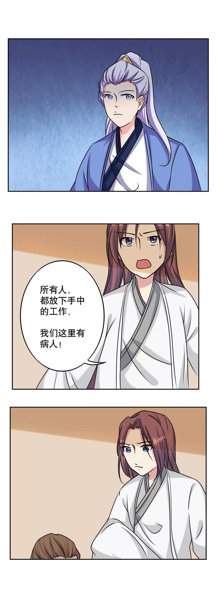 《神探状元花》第47话 第4页