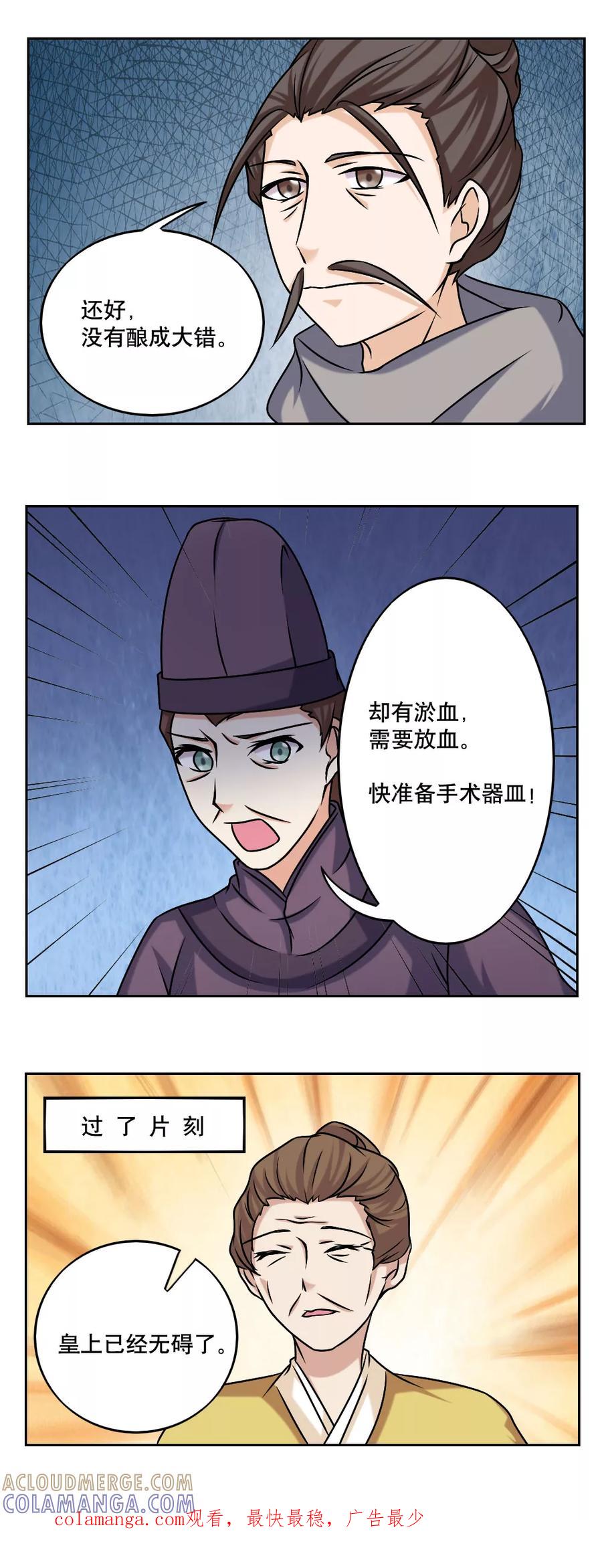 《神探状元花》第47话 第15页
