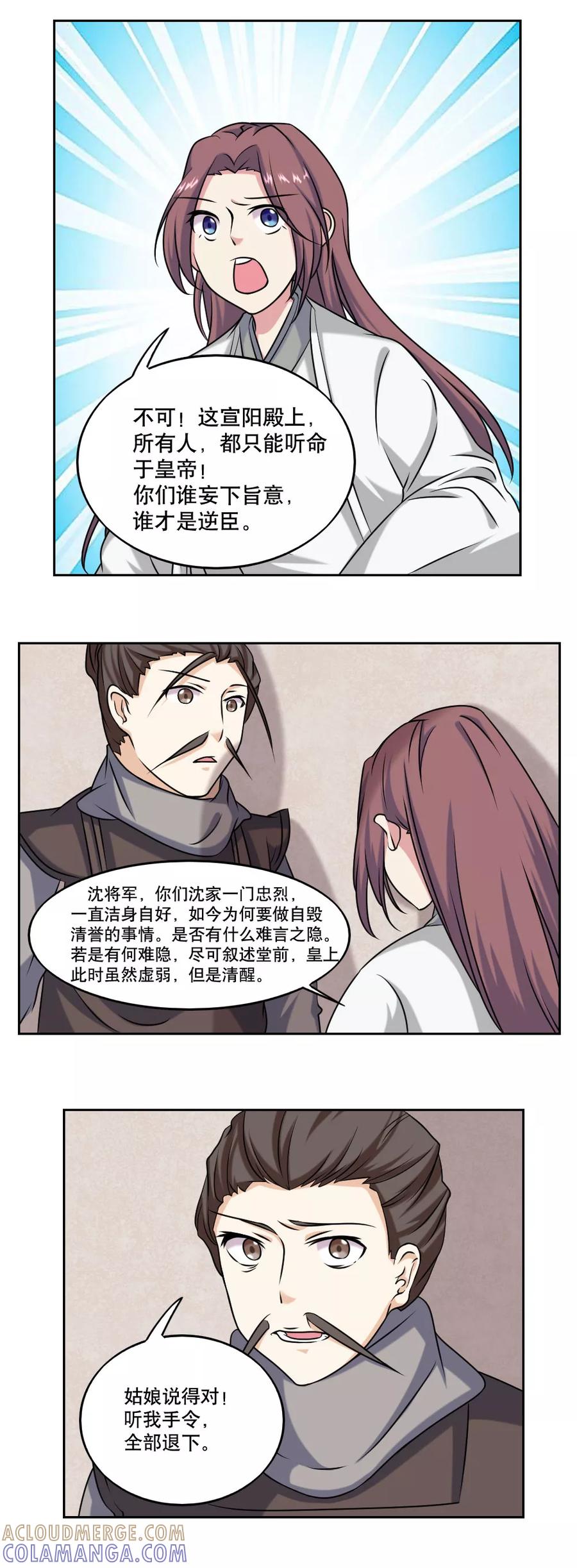 《神探状元花》第48话 第2页