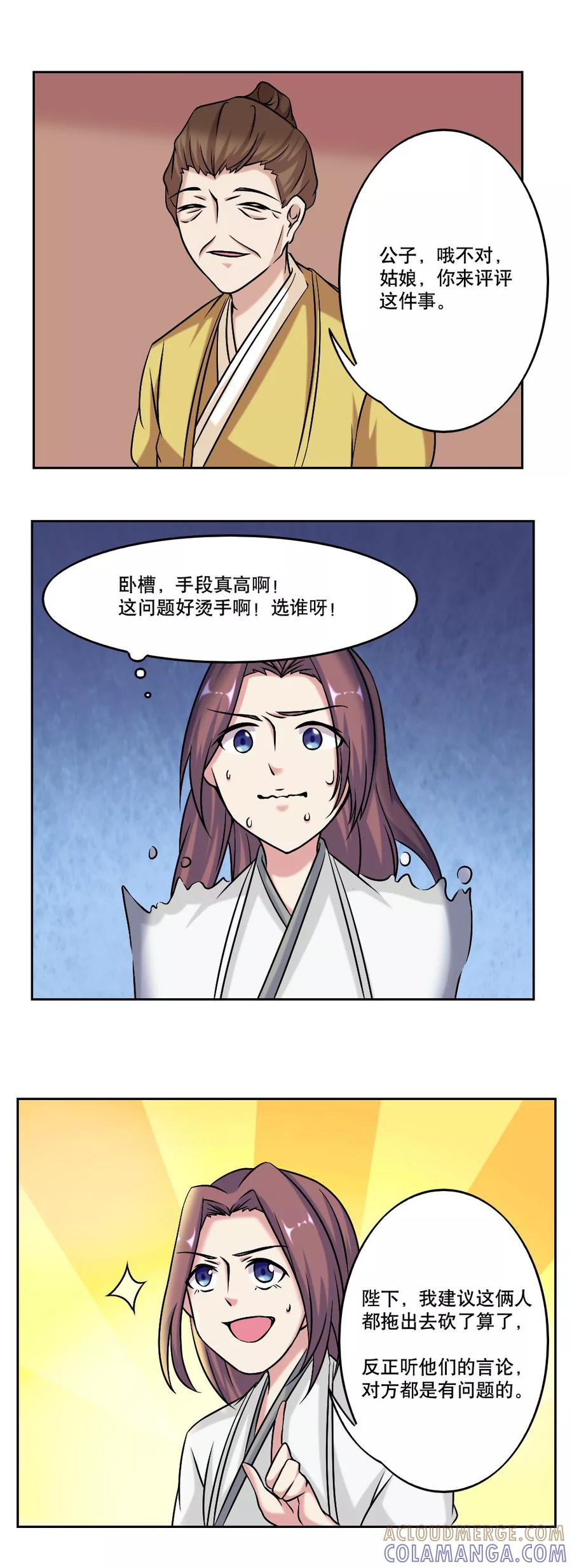 《神探状元花》第48话 第11页
