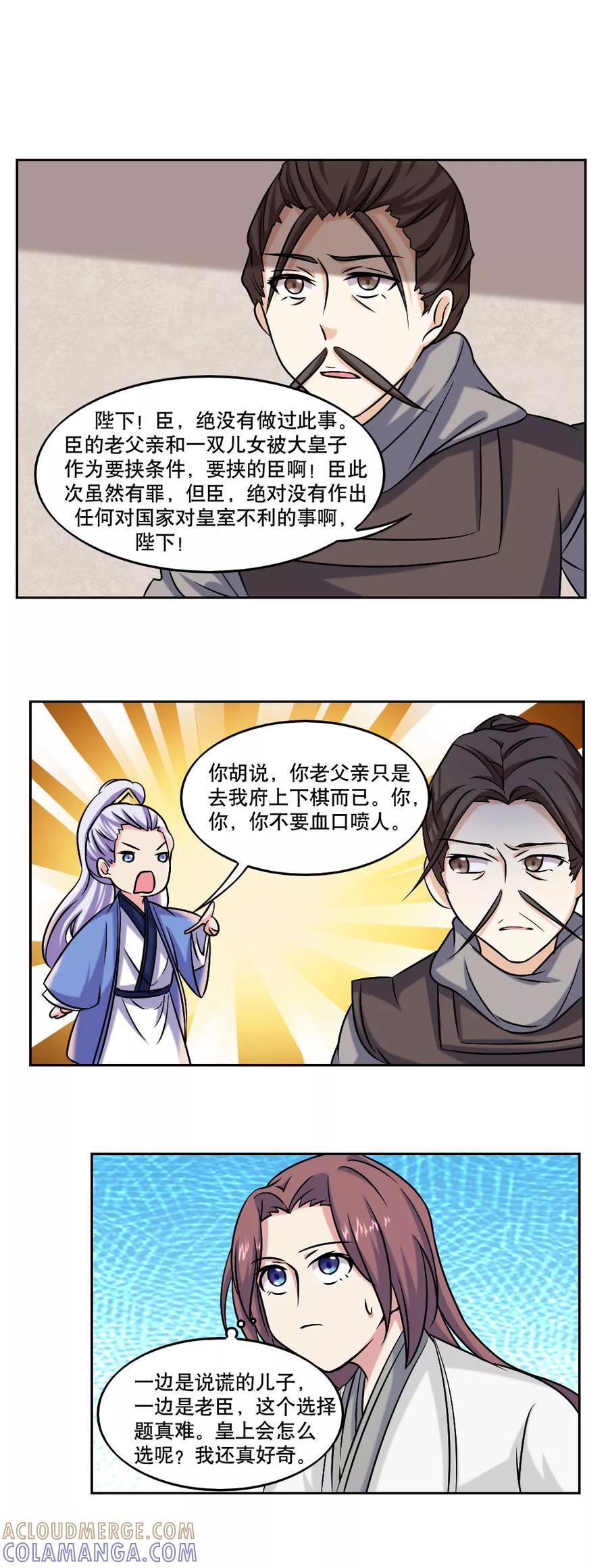 《神探状元花》第48话 第10页