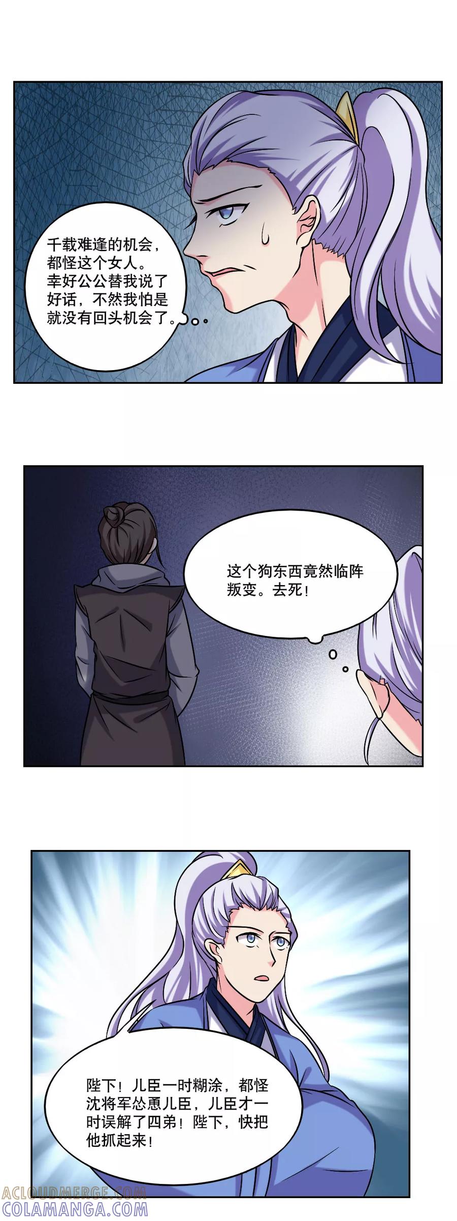 《神探状元花》第48话 第9页