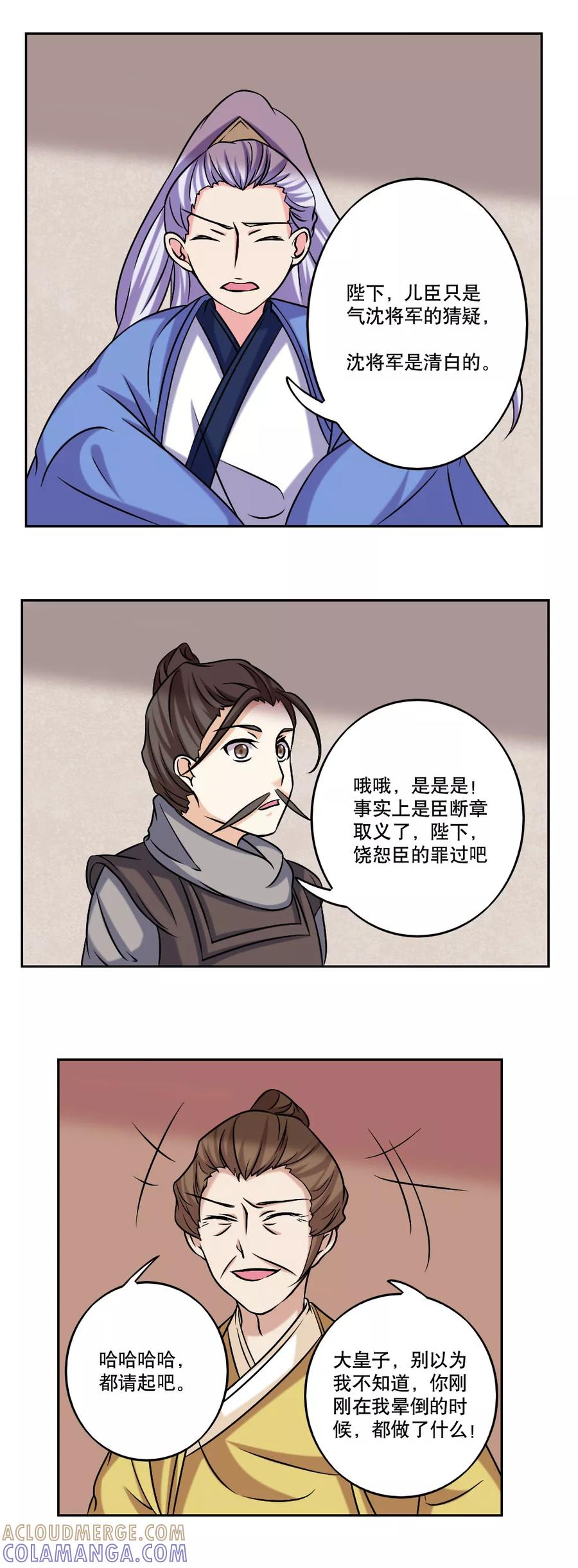 《神探状元花》第48话 第12页