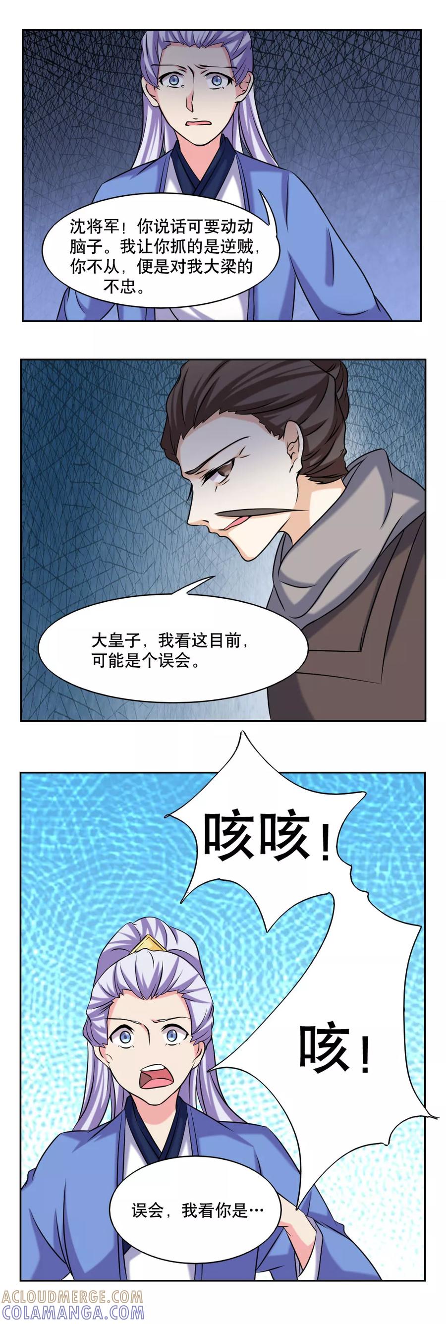 《神探状元花》第48话 第5页