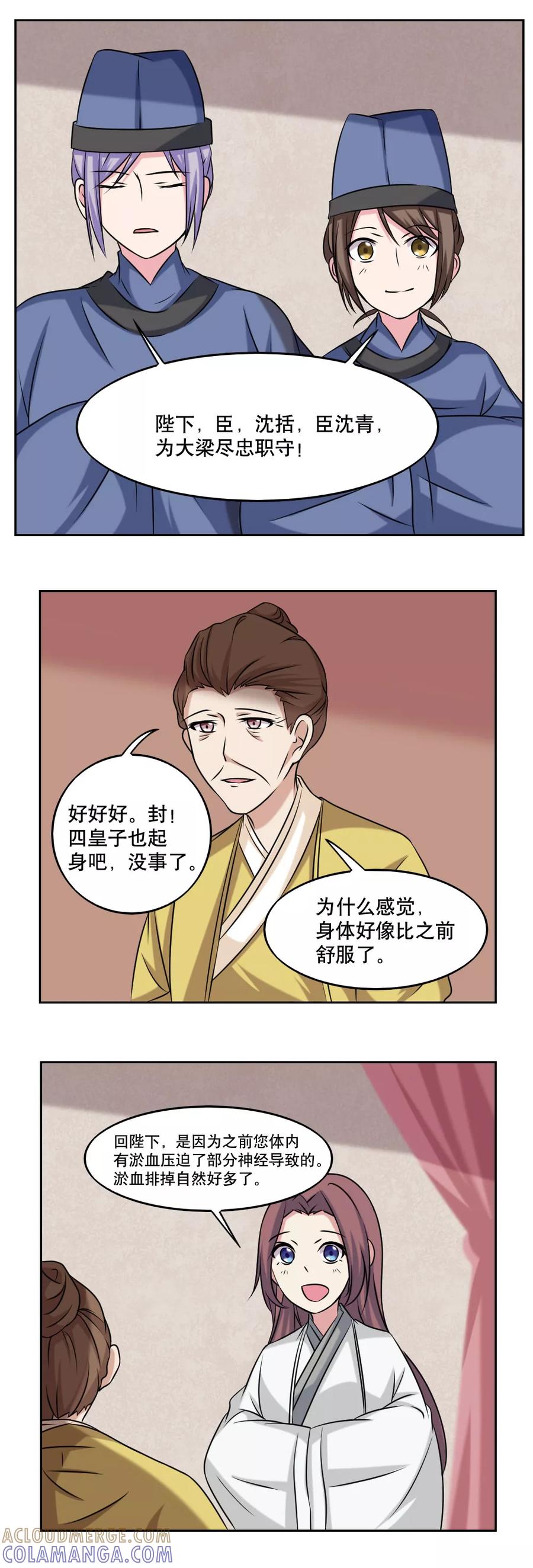 《神探状元花》第48话 第8页