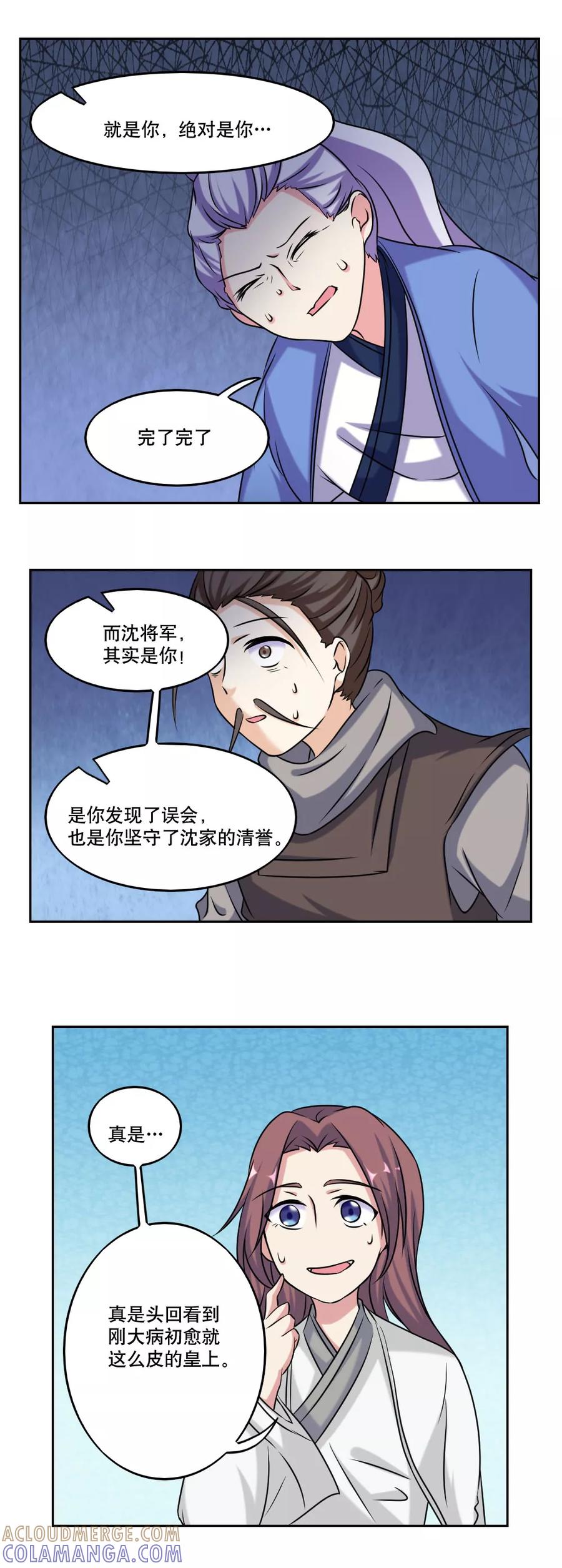 《神探状元花》第48话 第13页