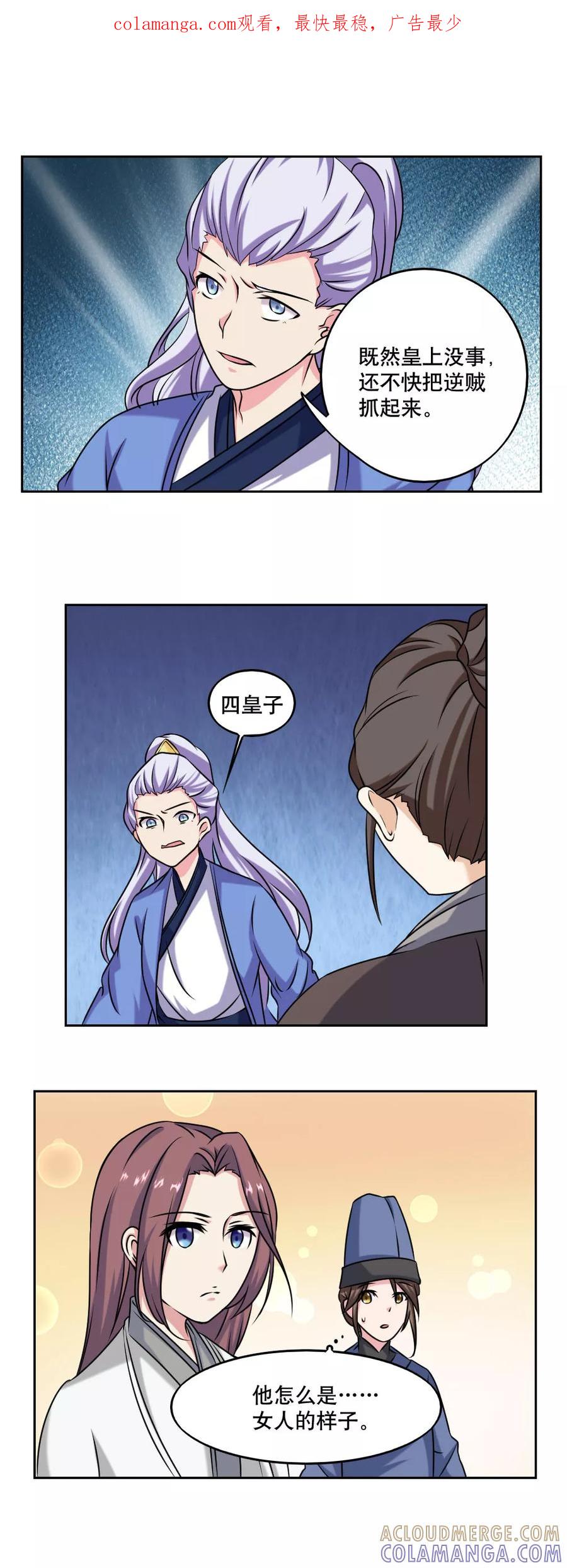 《神探状元花》第48话 第1页