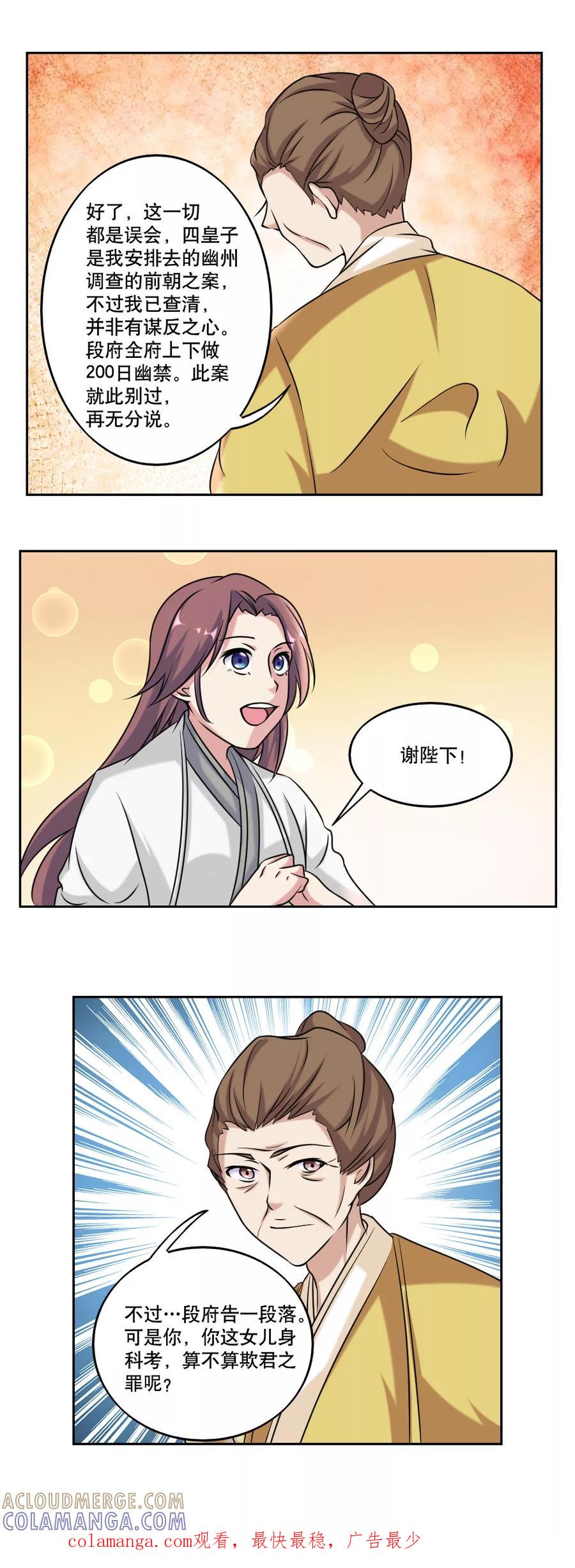 《神探状元花》第48话 第14页