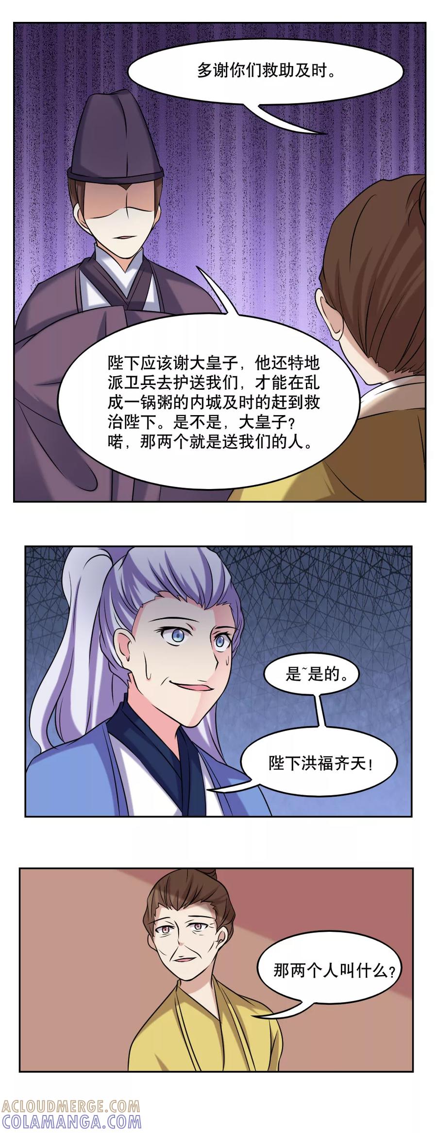 《神探状元花》第48话 第7页