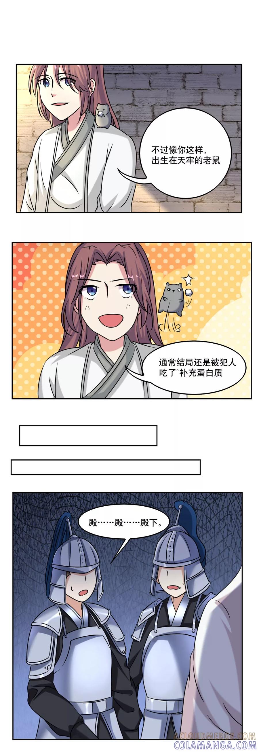 《神探状元花》第49话 第5页