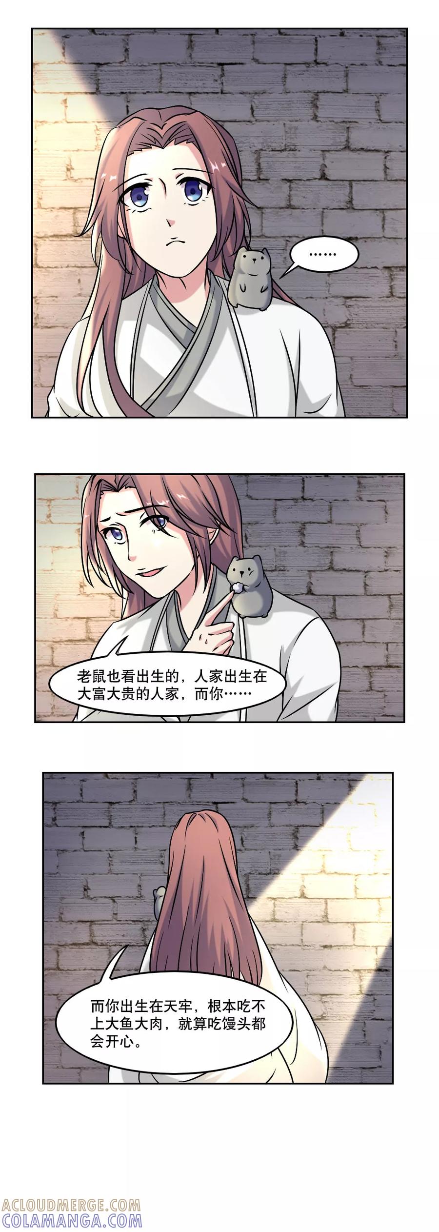 《神探状元花》第49话 第4页