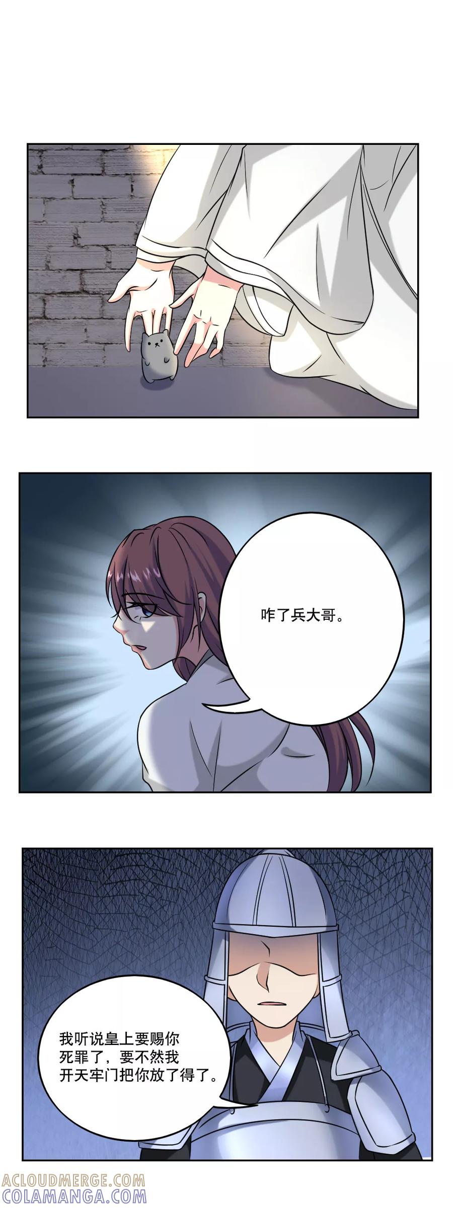 《神探状元花》第49话 第9页