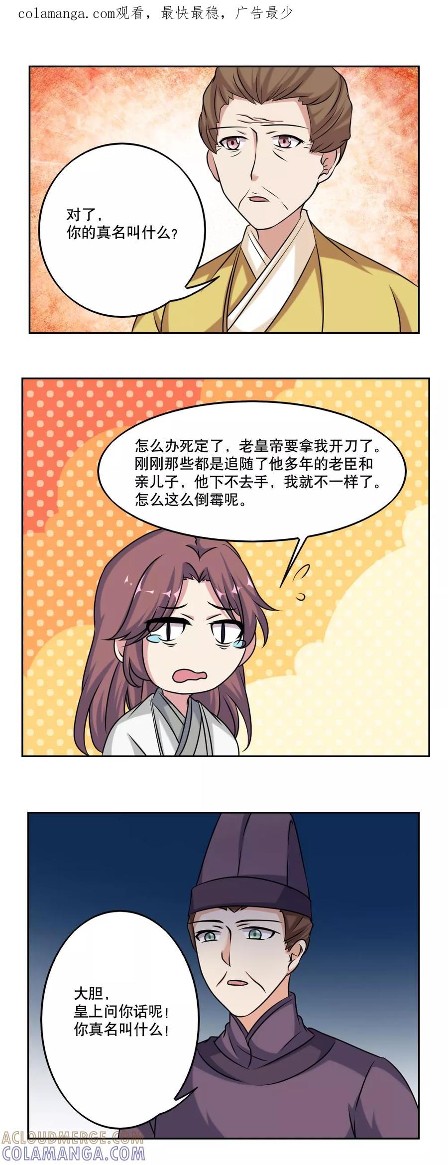 《神探状元花》第49话 第1页