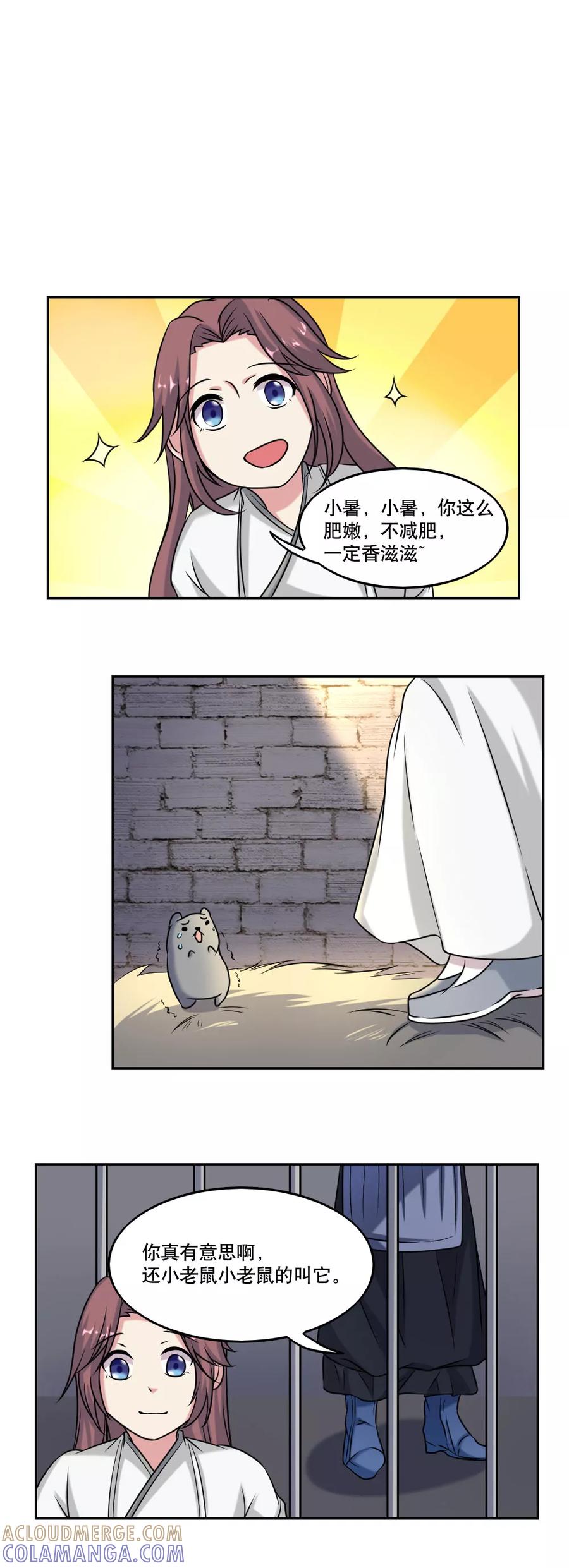 《神探状元花》第49话 第7页