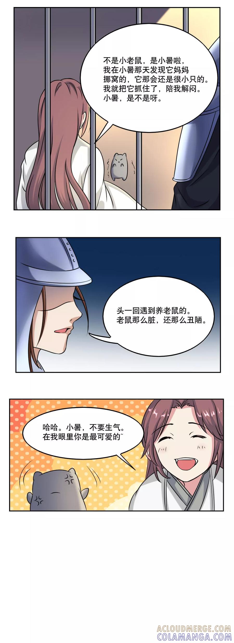 《神探状元花》第49话 第8页