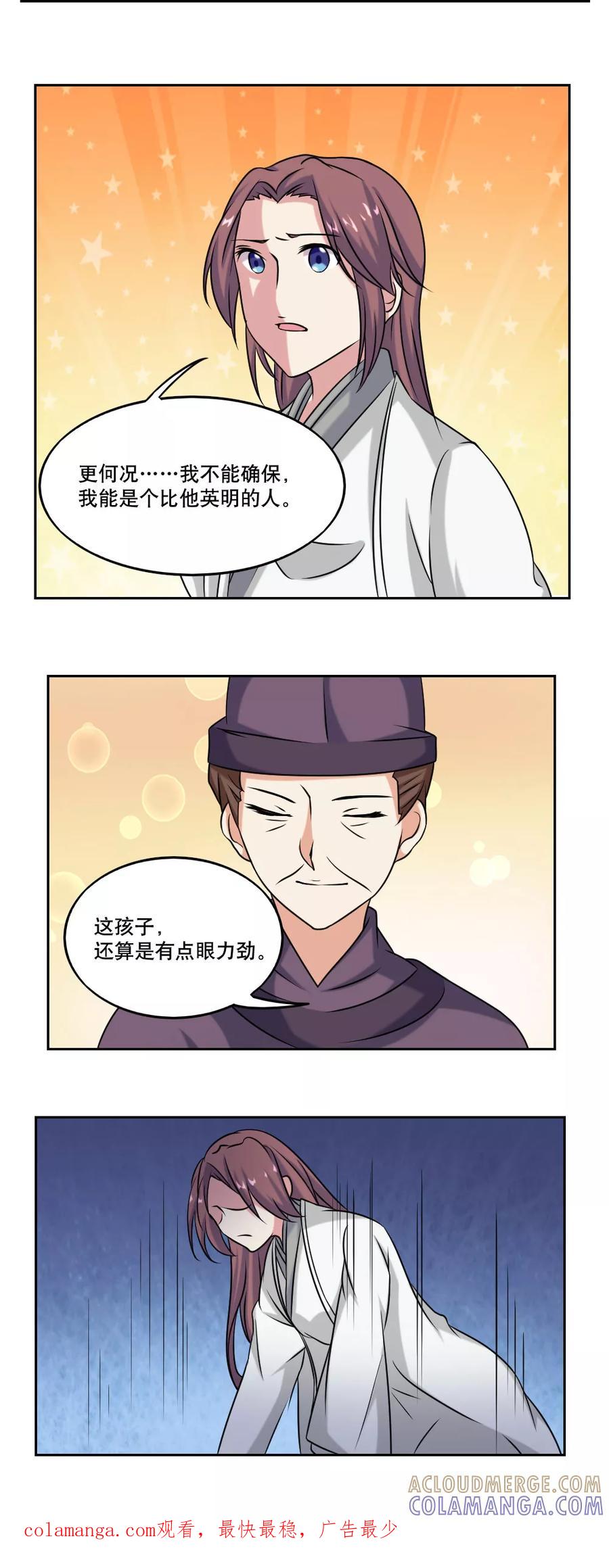 《神探状元花》第49话 第14页