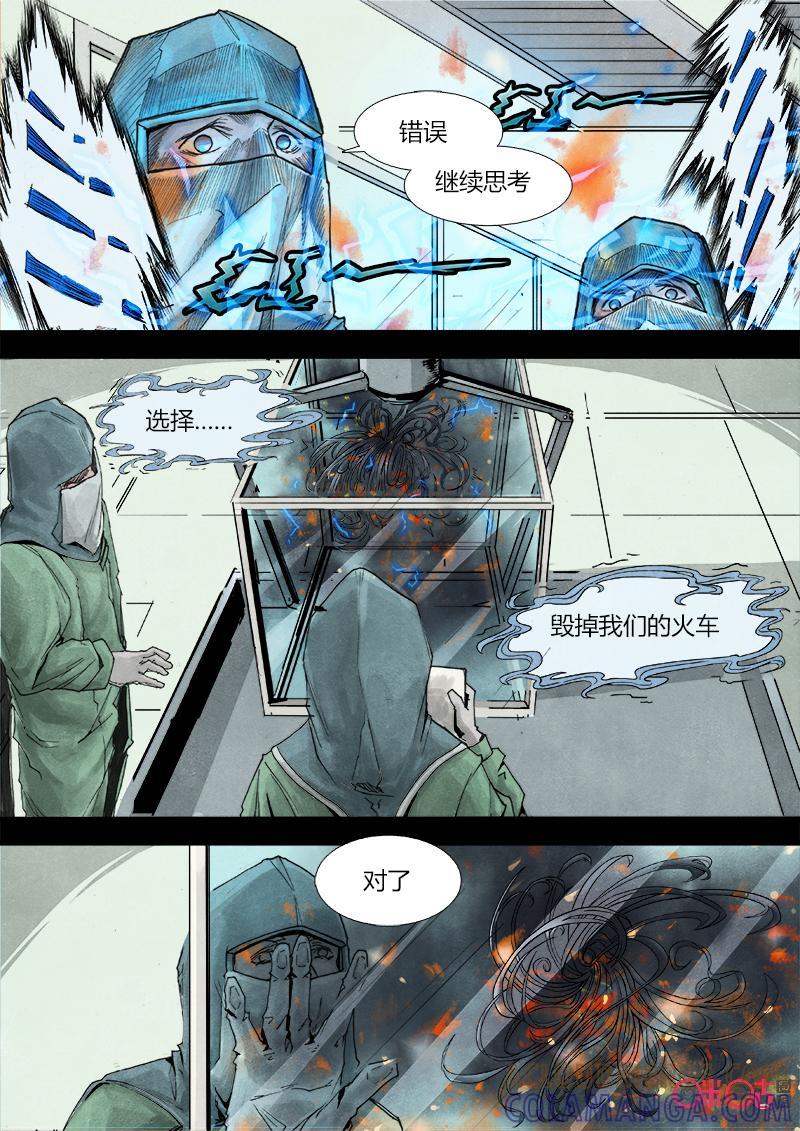 《追迹者》第49话 第4页