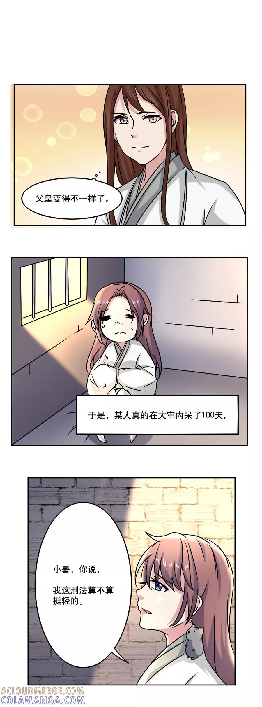 《神探状元花》第49话 第3页