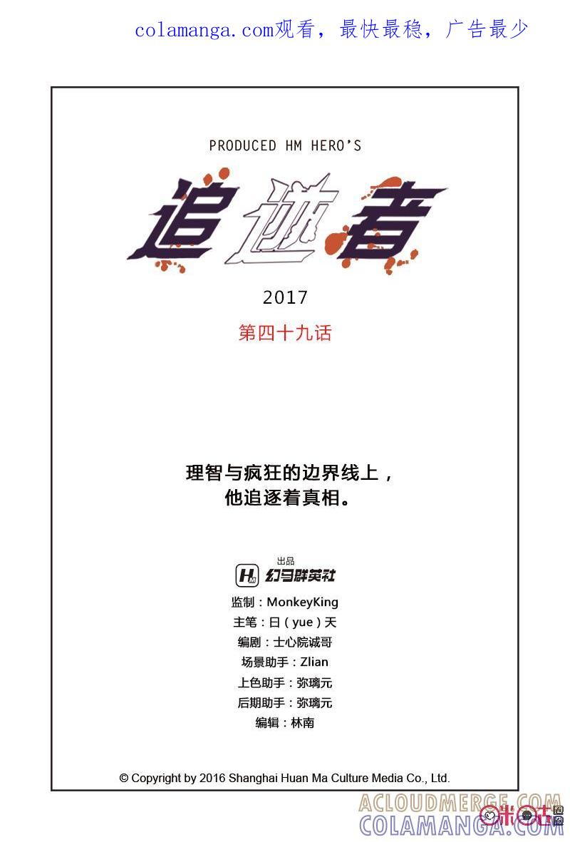 《追迹者》第49话 第1页